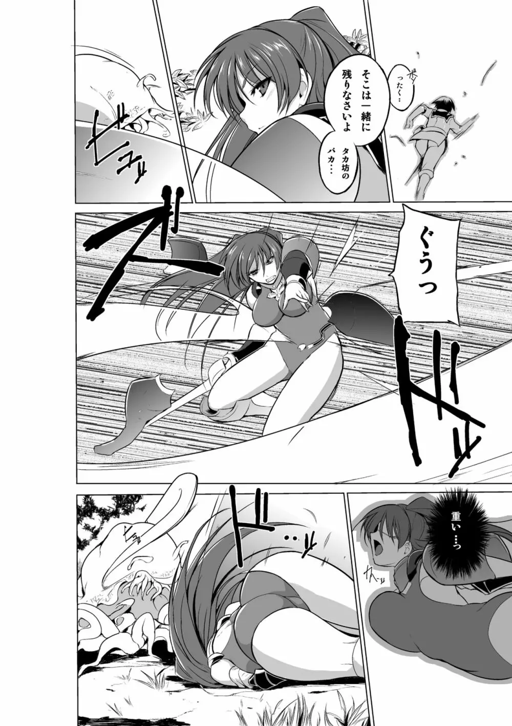 ダンジョントラベラーズ 環の秘め事 2 - page4