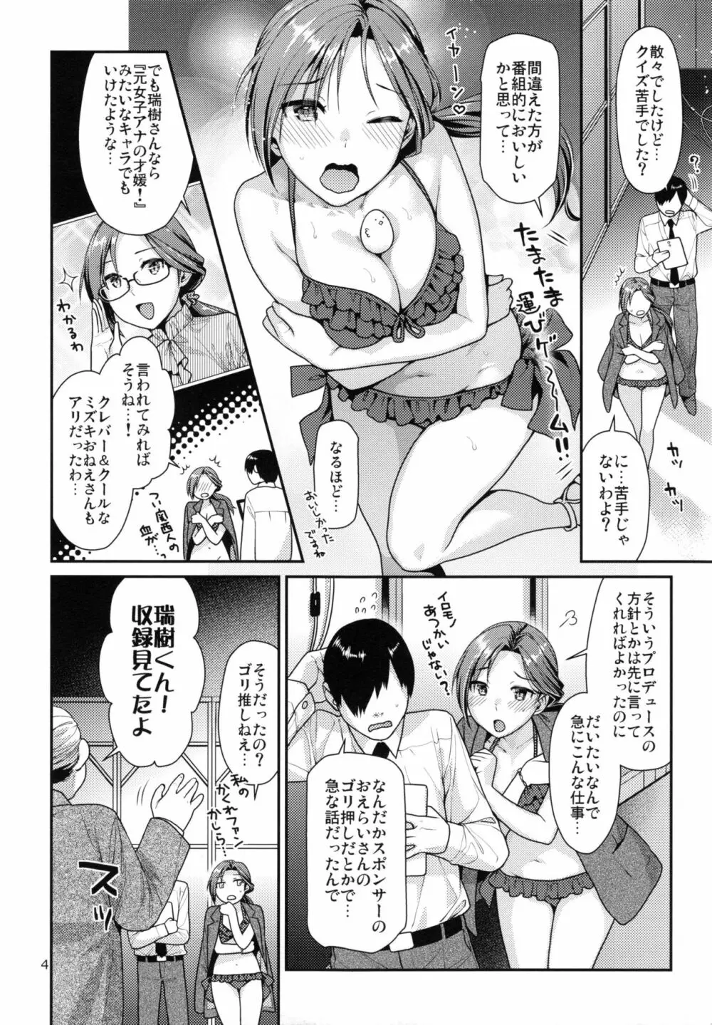 ラブリーミズキのためイキ吐息 - page4