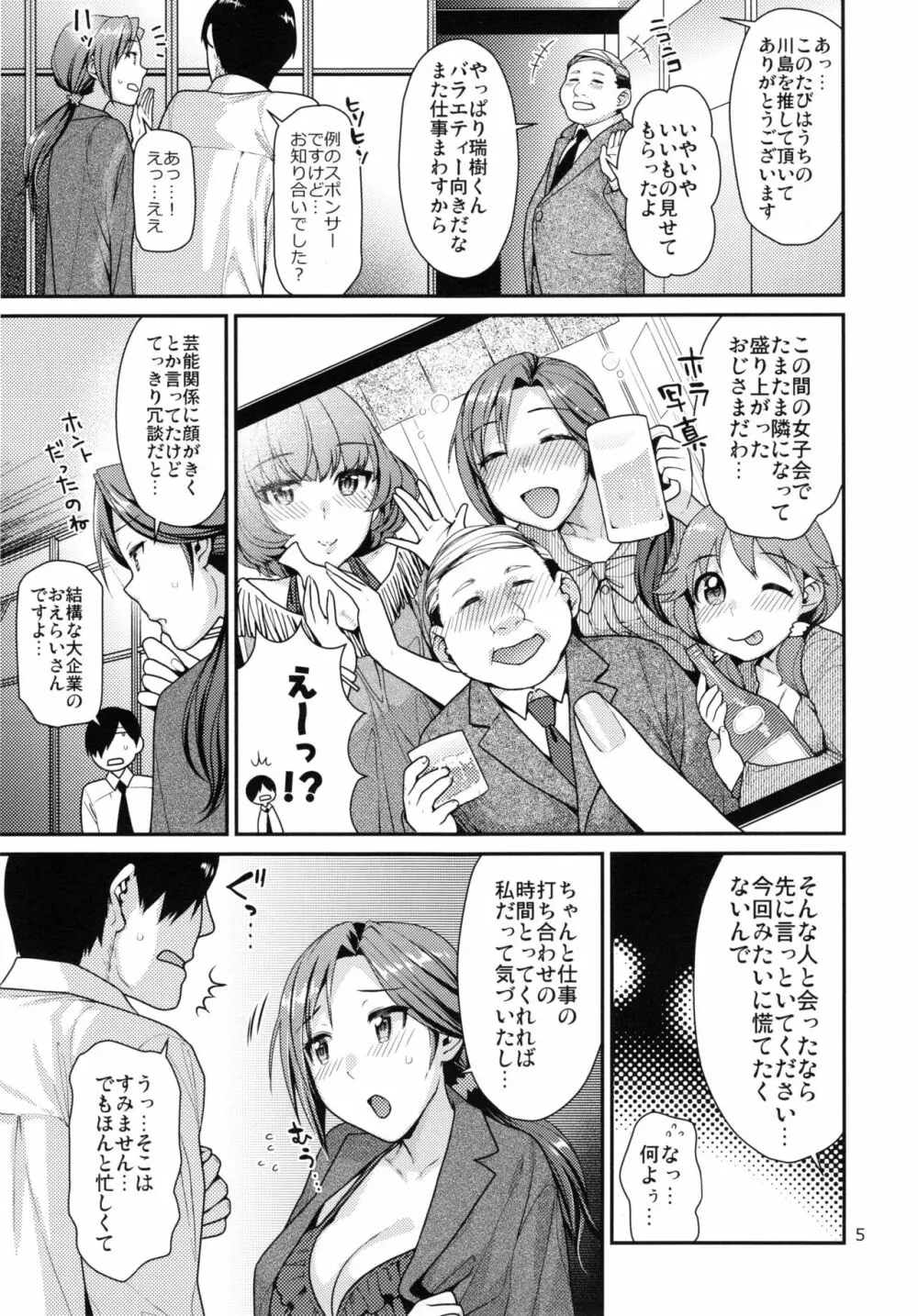ラブリーミズキのためイキ吐息 - page5