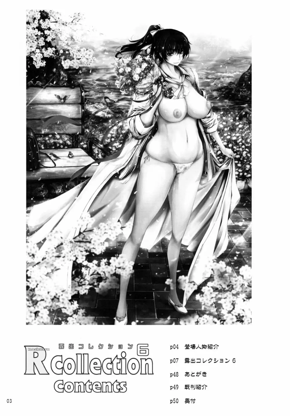 露出コレクション6 - page3