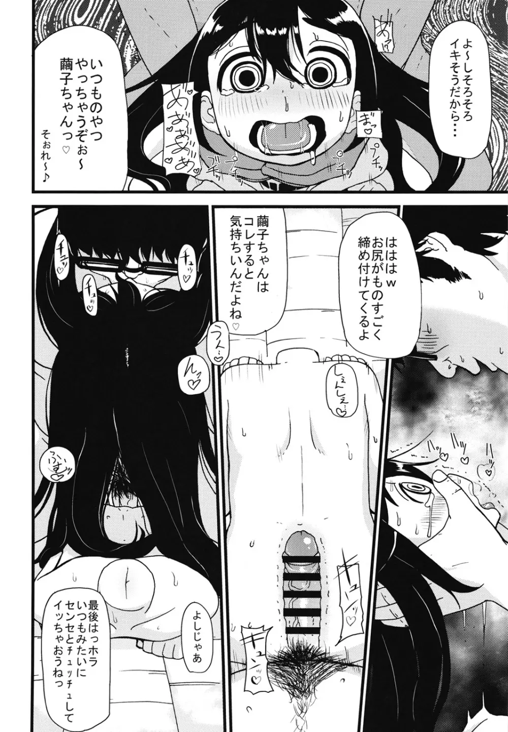 ガールズA - page11