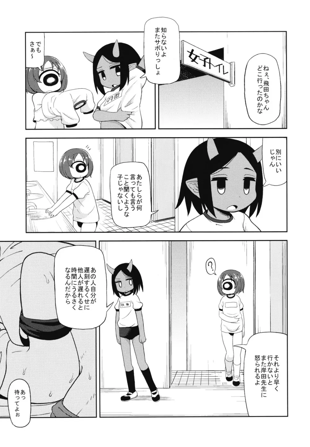 ガールズA - page26