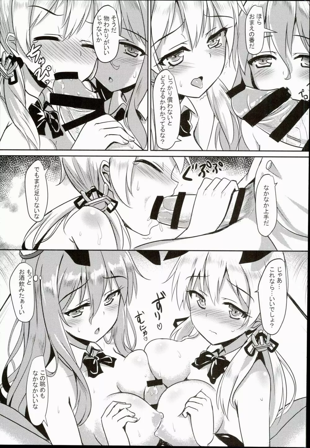 海外艦娘バニーガールのバイト記 - page11
