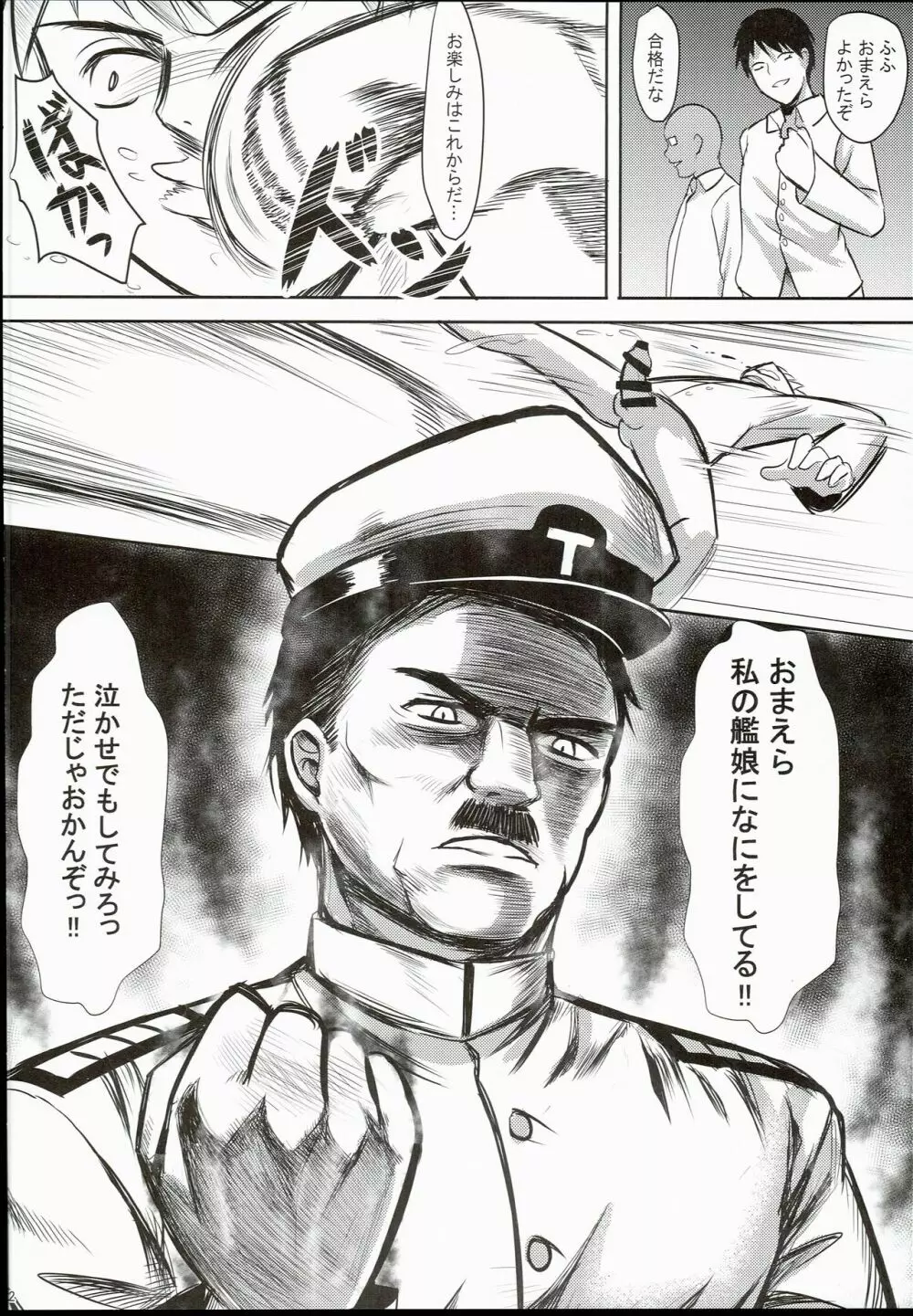 海外艦娘バニーガールのバイト記 - page24