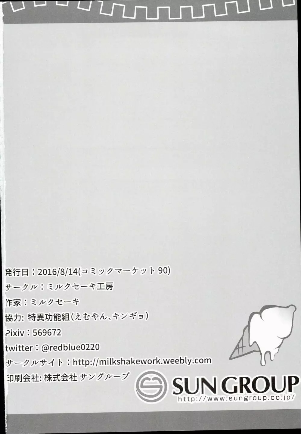 海外艦娘バニーガールのバイト記 - page28