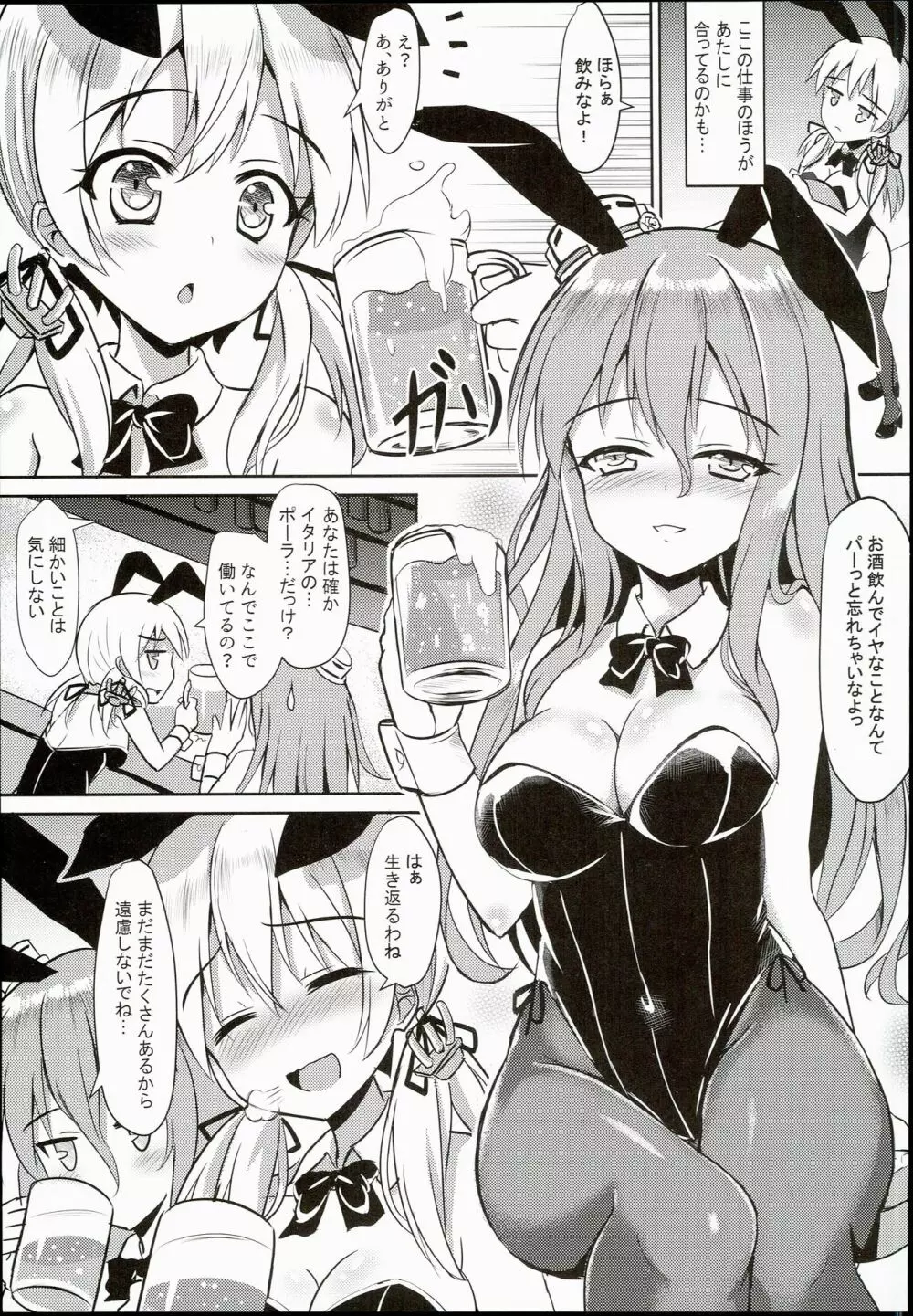 海外艦娘バニーガールのバイト記 - page7
