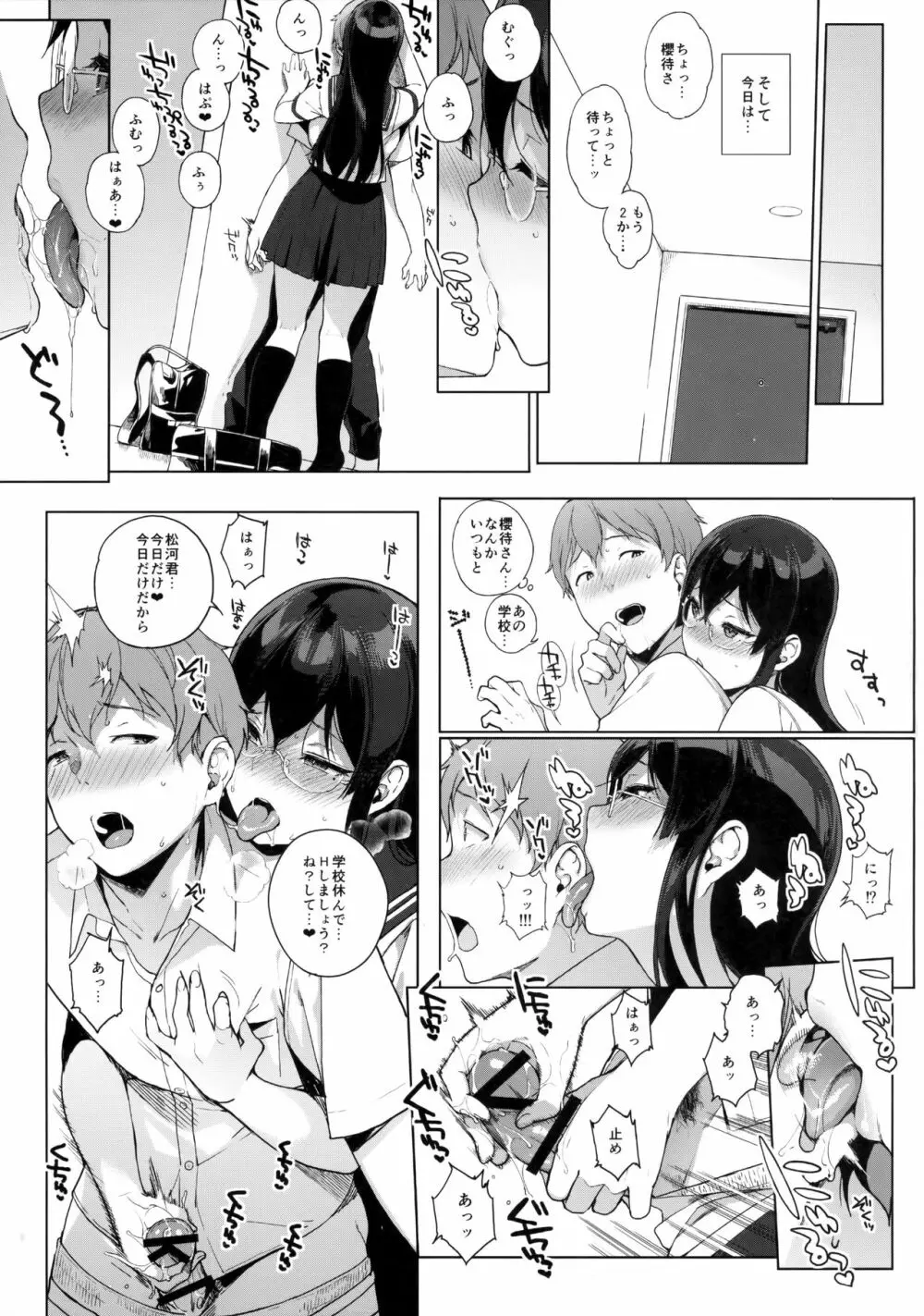 サキュバステードライフ4 - page14