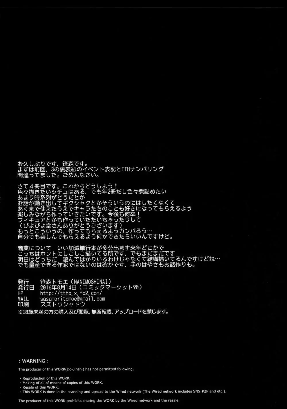 サキュバステードライフ4 - page25