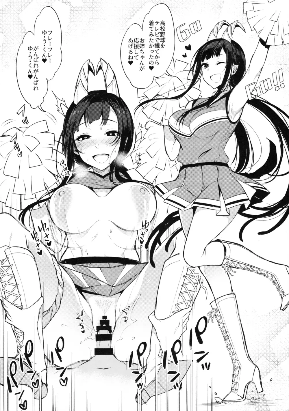 姉なるもの 3.5 - page10