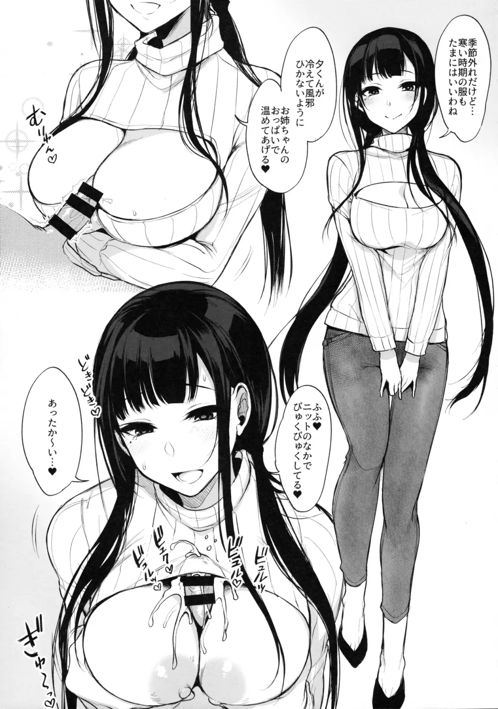 姉なるもの 3.5 - page11