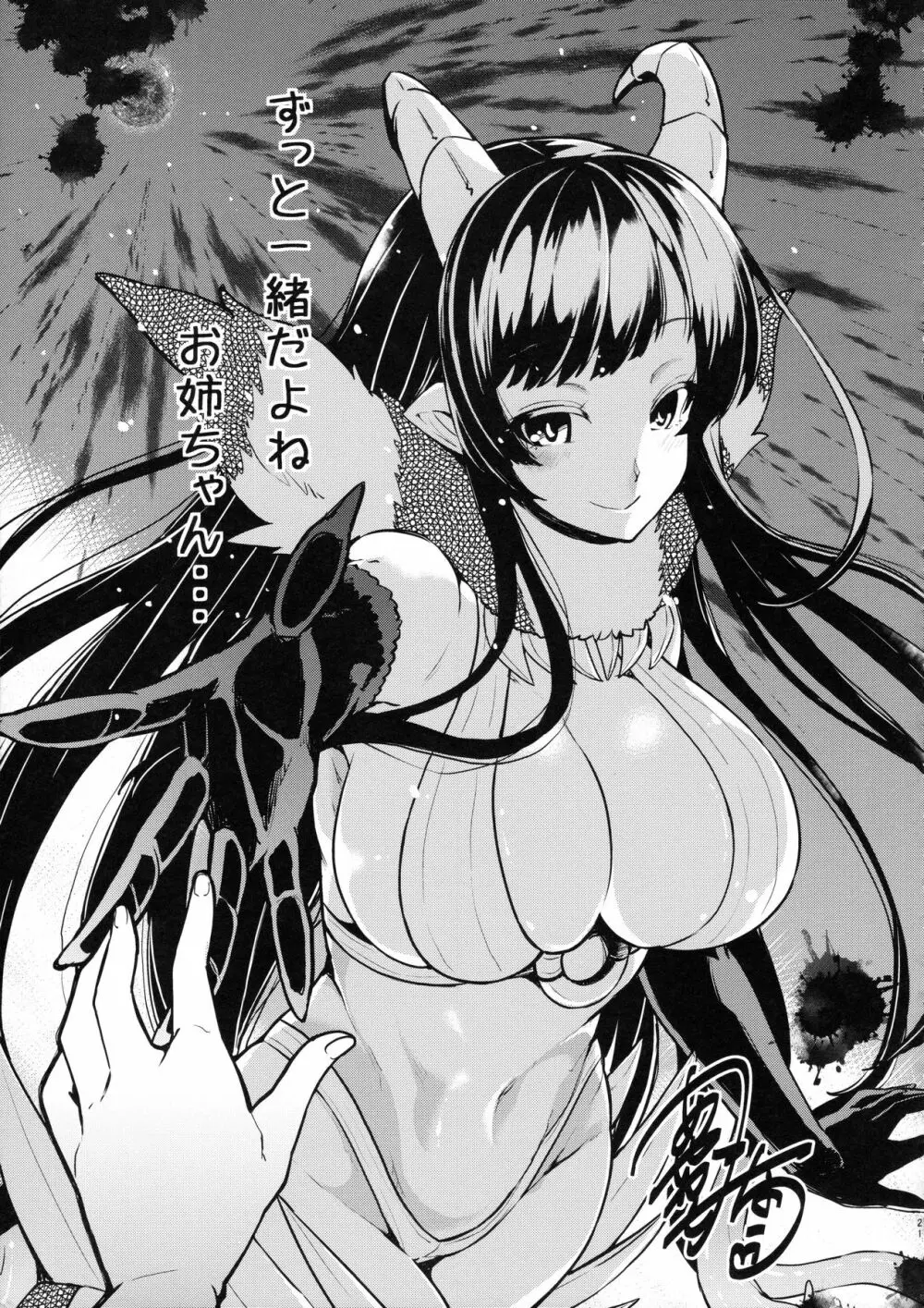 姉なるもの 3.5 - page21