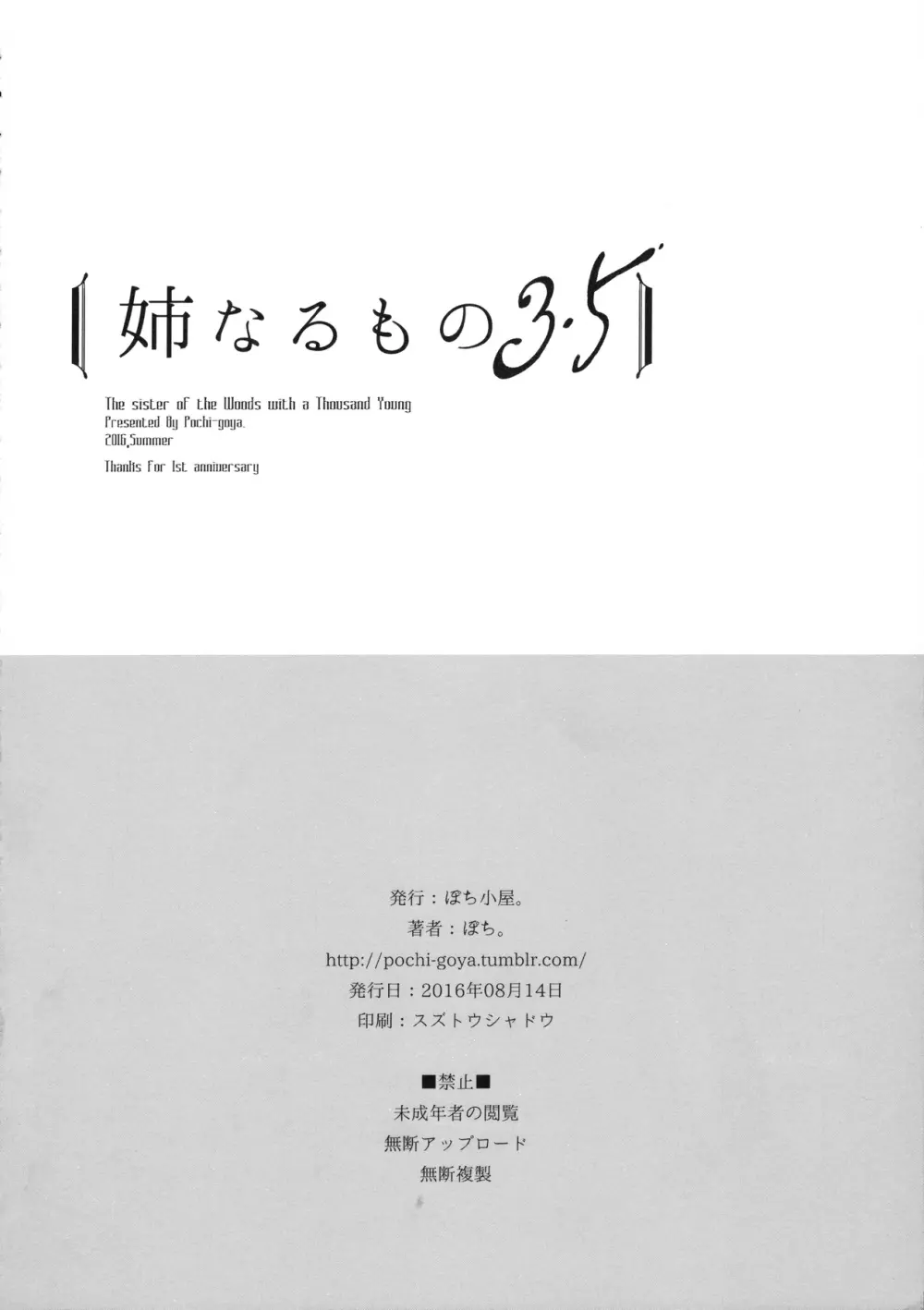 姉なるもの 3.5 - page26