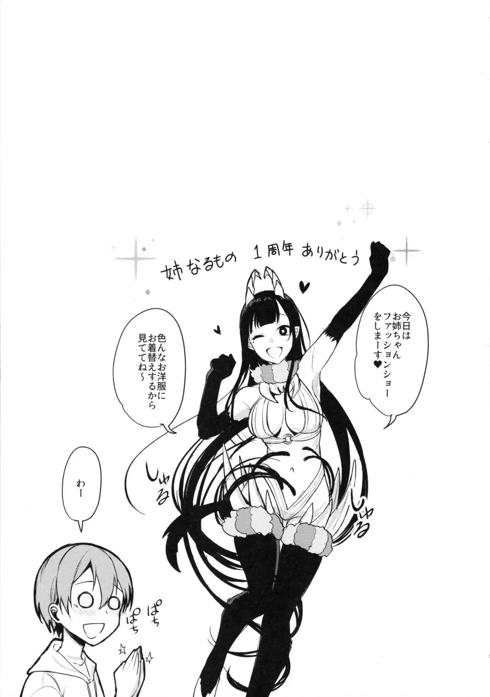 姉なるもの 3.5 - page5