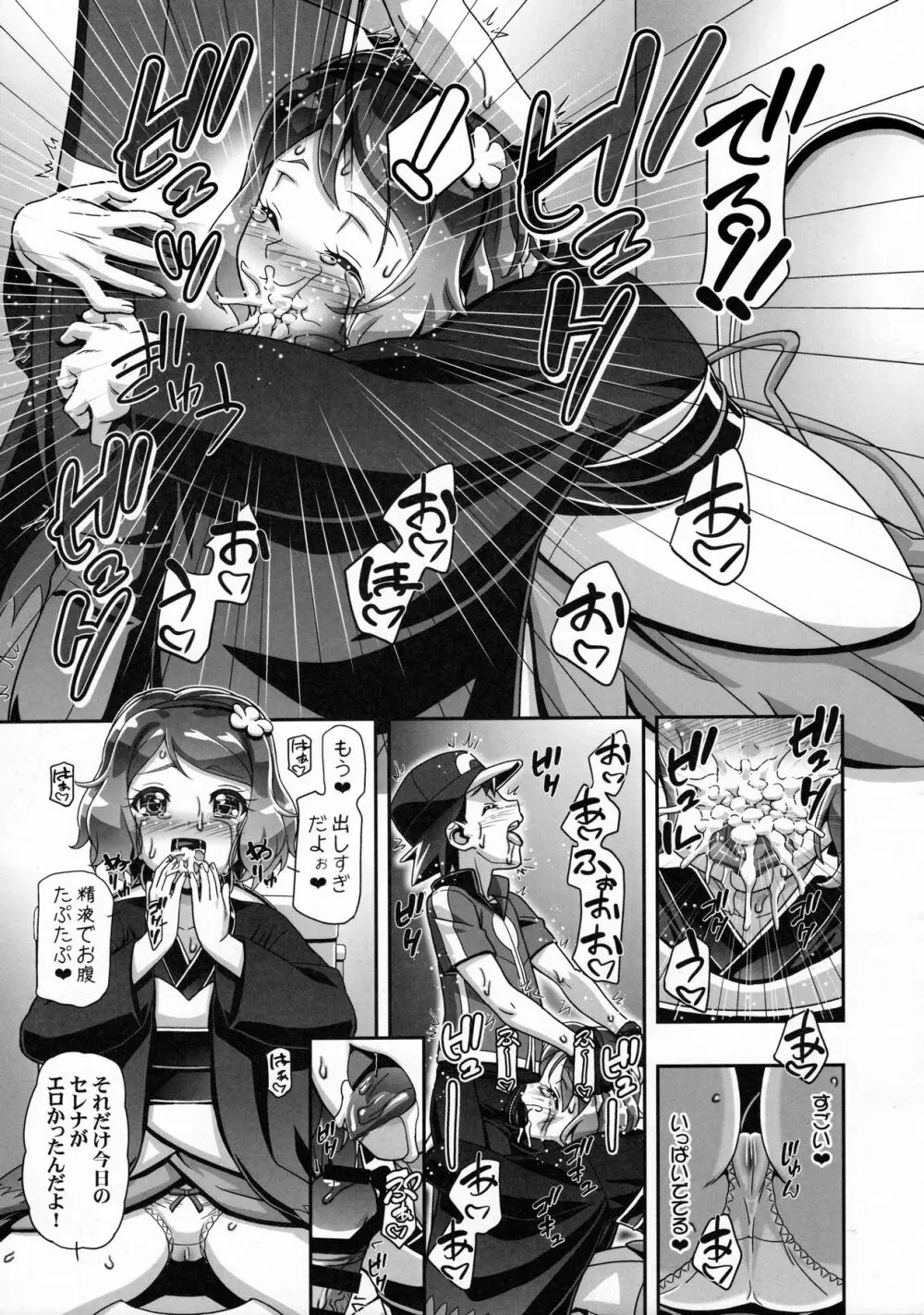 セレナファイナルターン!! - page5