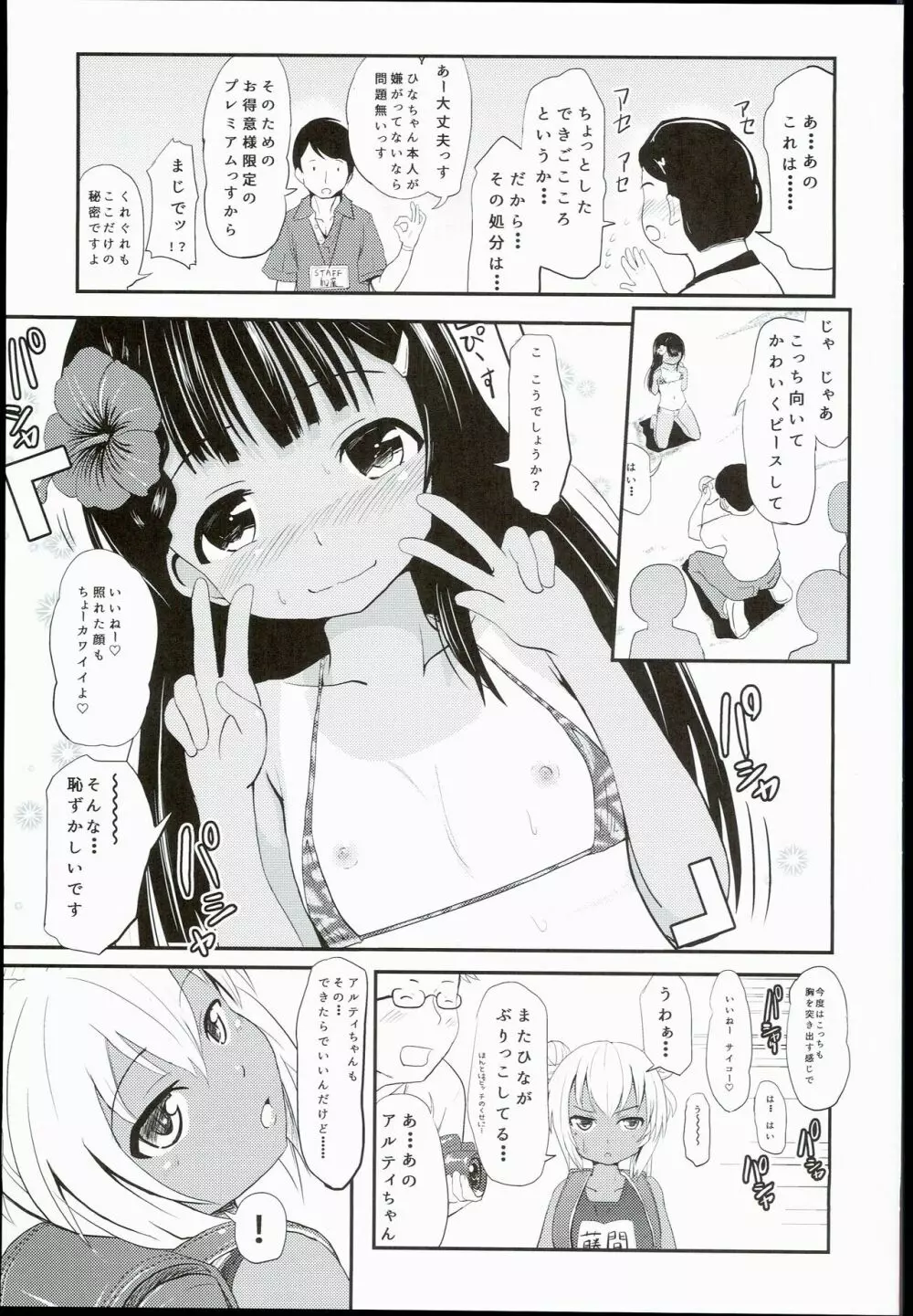 小○生ビッチは最高だぜ!! 陽菜＆アルティジュニアアイドル特別イベント編 - page11