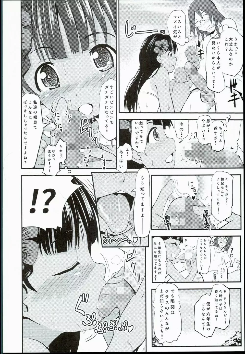 小○生ビッチは最高だぜ!! 陽菜＆アルティジュニアアイドル特別イベント編 - page14