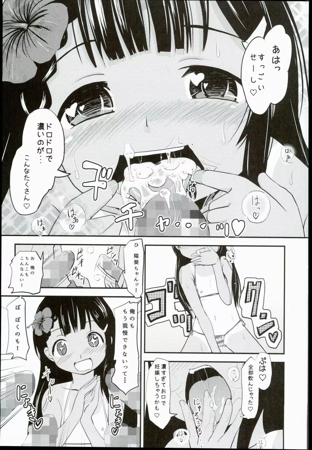 小○生ビッチは最高だぜ!! 陽菜＆アルティジュニアアイドル特別イベント編 - page17
