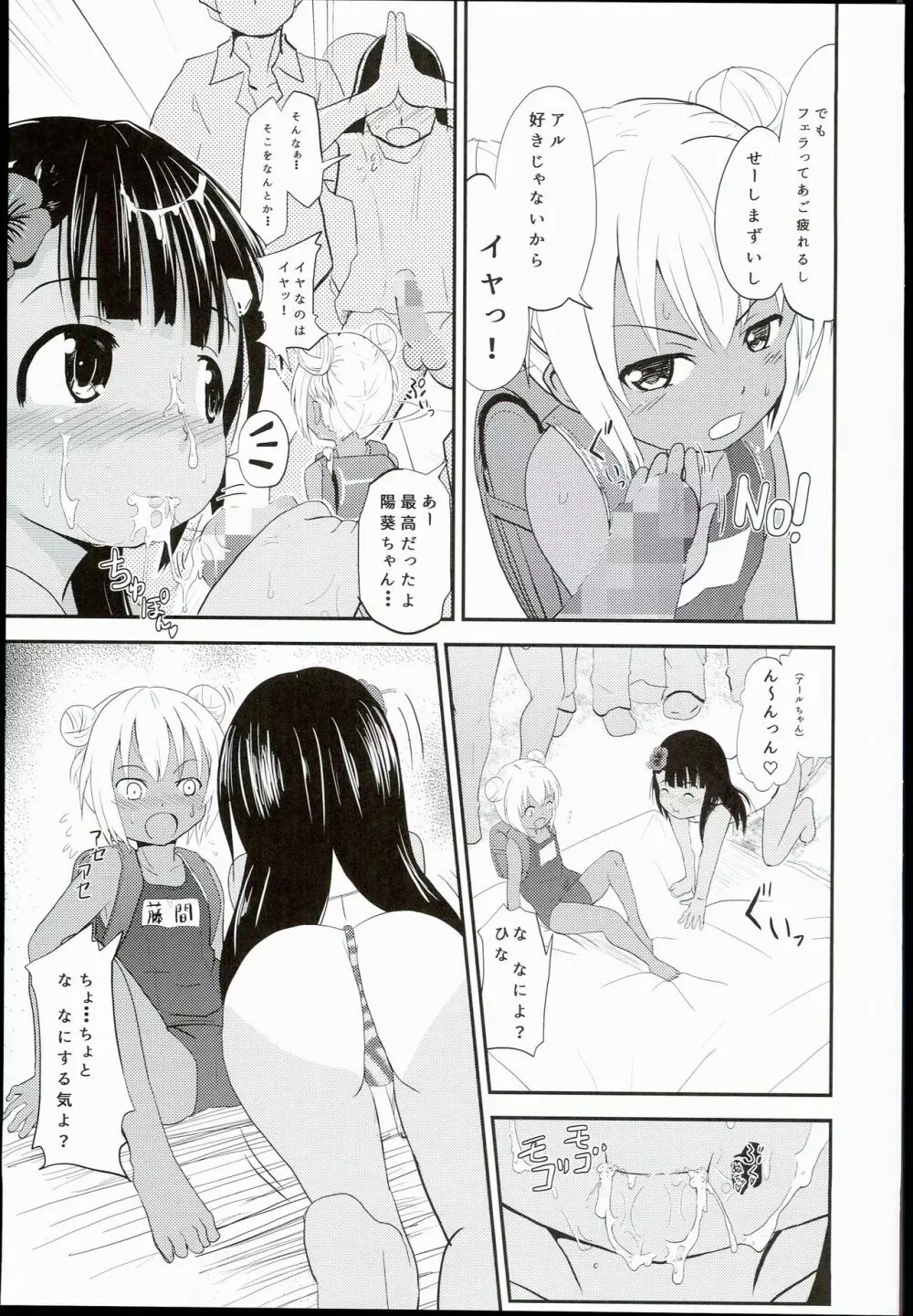小○生ビッチは最高だぜ!! 陽菜＆アルティジュニアアイドル特別イベント編 - page19