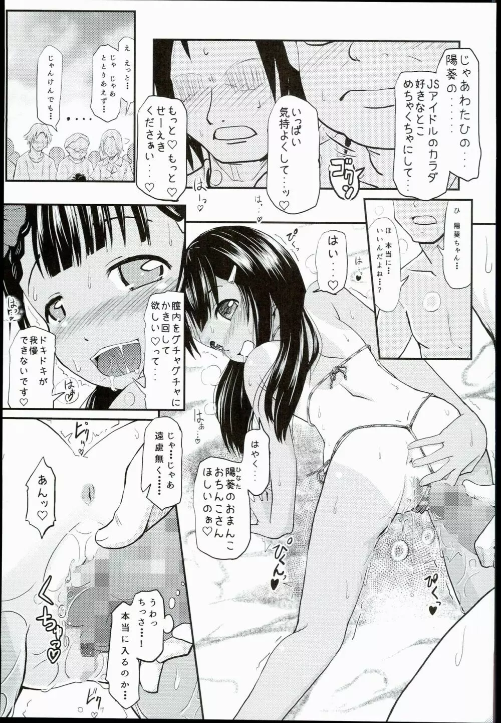 小○生ビッチは最高だぜ!! 陽菜＆アルティジュニアアイドル特別イベント編 - page23