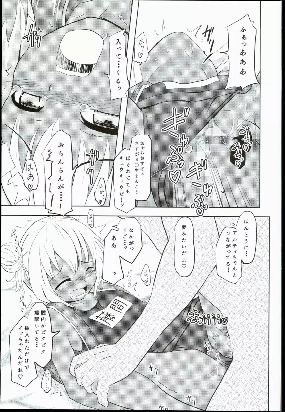 小○生ビッチは最高だぜ!! 陽菜＆アルティジュニアアイドル特別イベント編 - page27