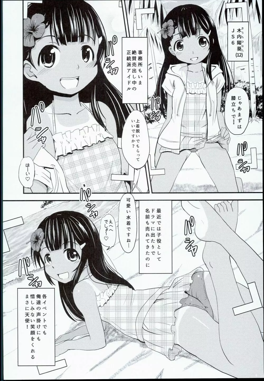 小○生ビッチは最高だぜ!! 陽菜＆アルティジュニアアイドル特別イベント編 - page4
