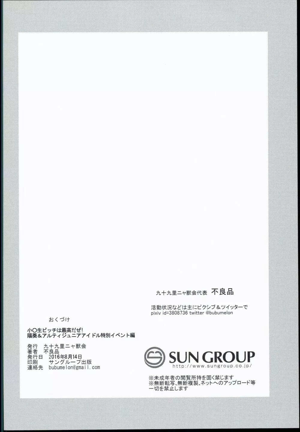 小○生ビッチは最高だぜ!! 陽菜＆アルティジュニアアイドル特別イベント編 - page42