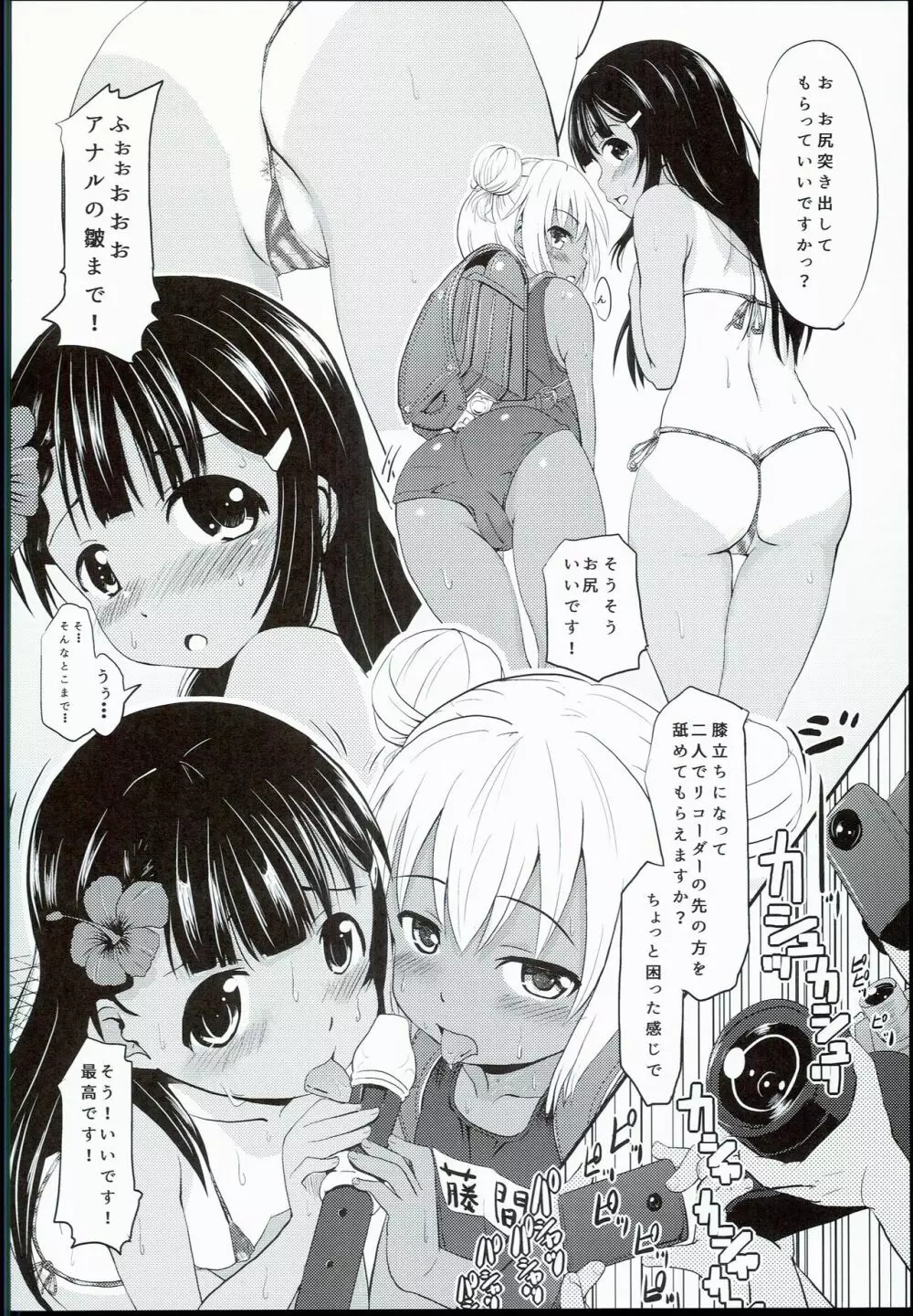 小○生ビッチは最高だぜ!! 陽菜＆アルティジュニアアイドル特別イベント編 - page8