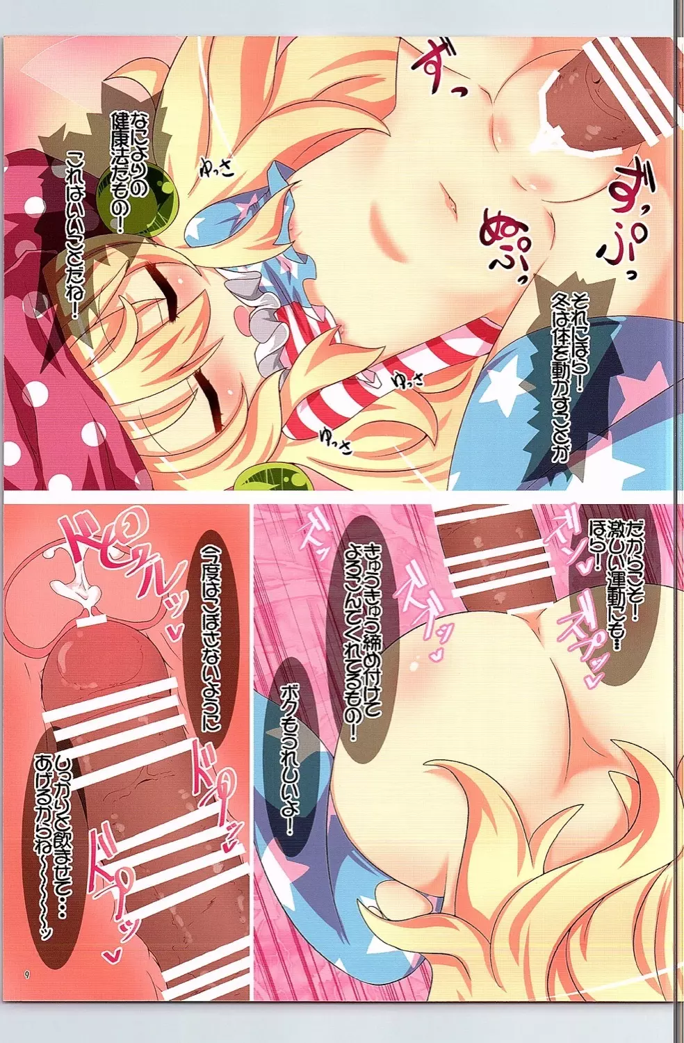 クラウンピース冬眠中 - page9