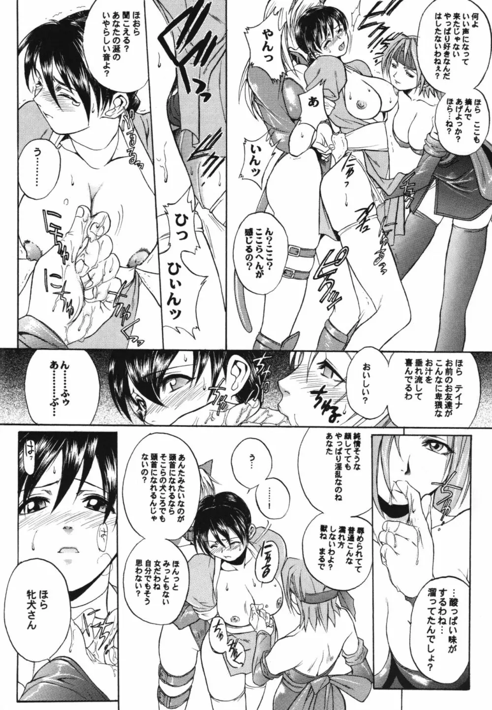WAY OF TEX-MEX 総集編3 + おまけ本 - page12