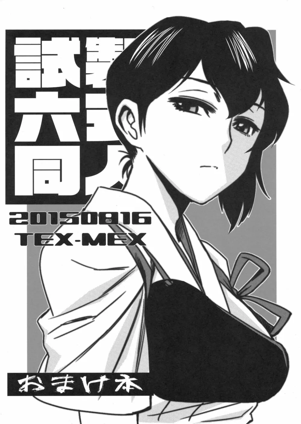 WAY OF TEX-MEX 総集編3 + おまけ本 - page133