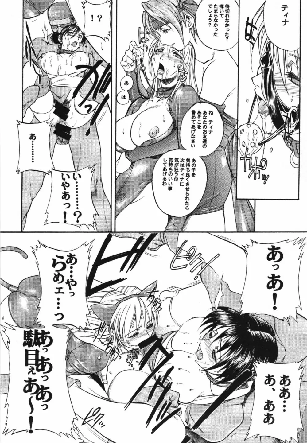 WAY OF TEX-MEX 総集編3 + おまけ本 - page20