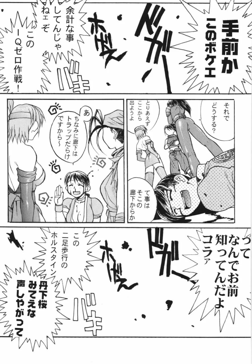 WAY OF TEX-MEX 総集編3 + おまけ本 - page41