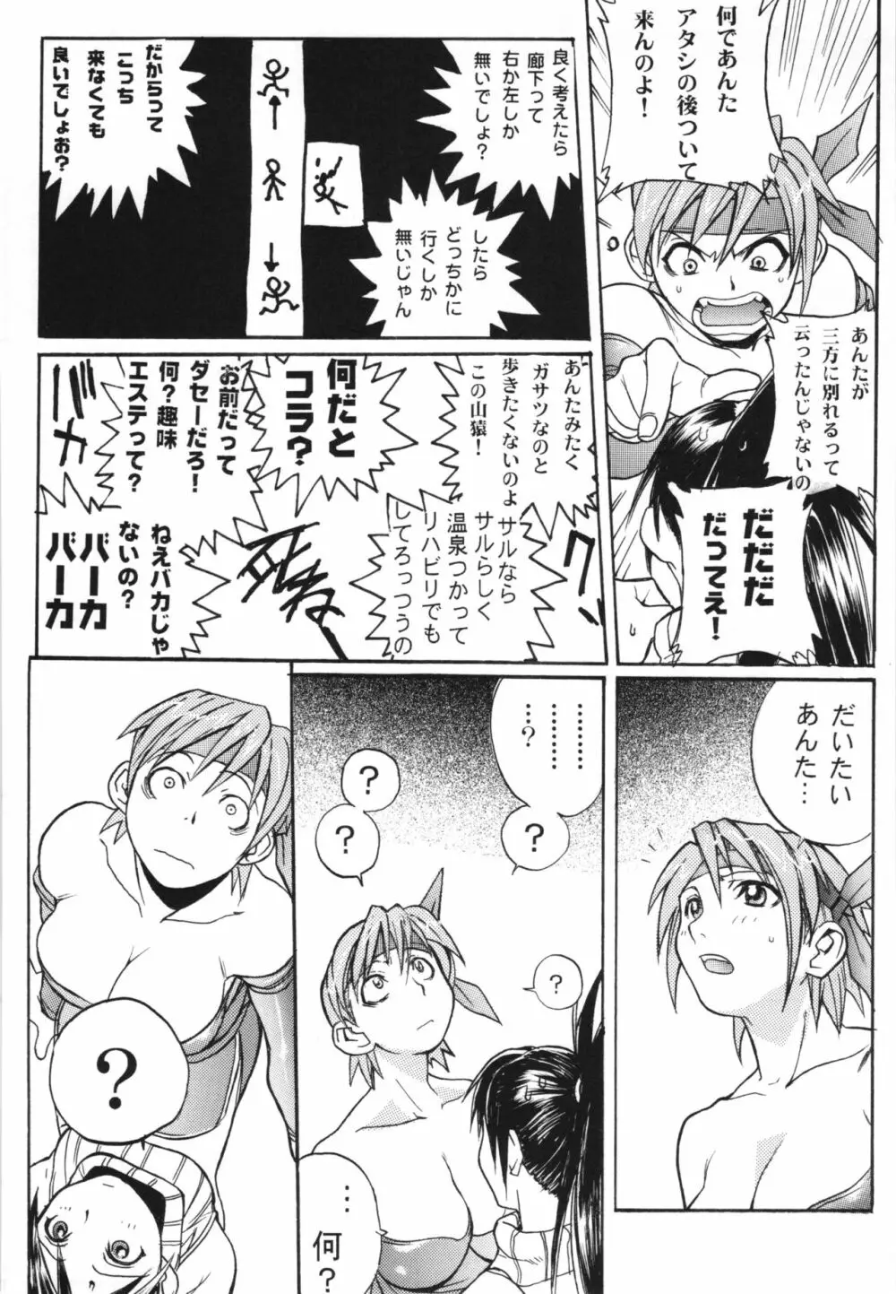 WAY OF TEX-MEX 総集編3 + おまけ本 - page50