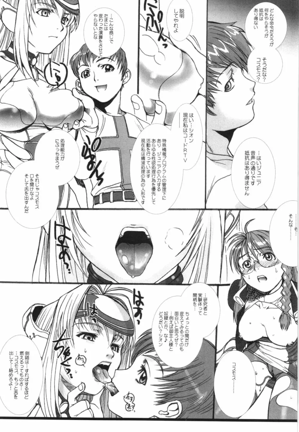 WAY OF TEX-MEX 総集編3 + おまけ本 - page71