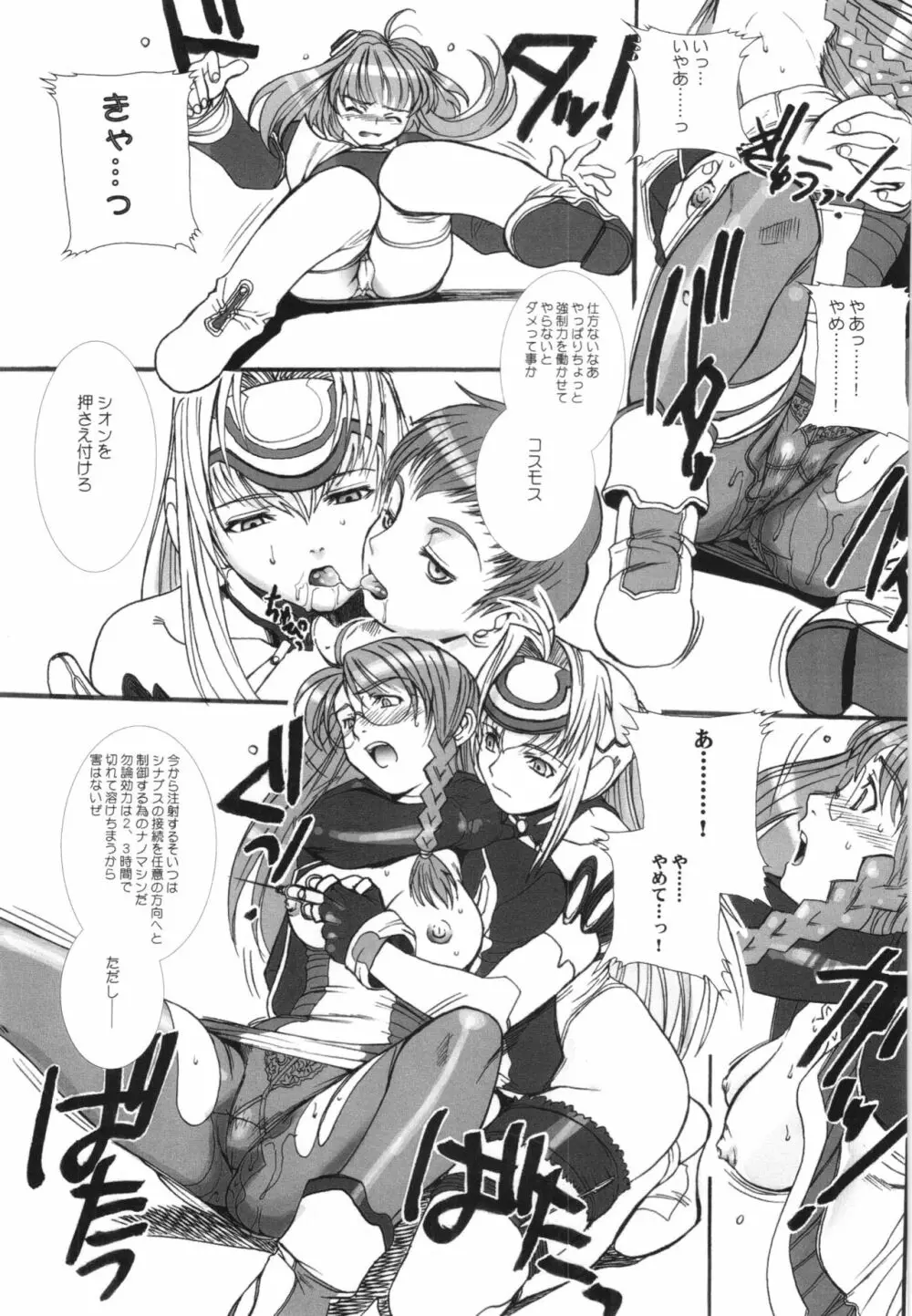 WAY OF TEX-MEX 総集編3 + おまけ本 - page73