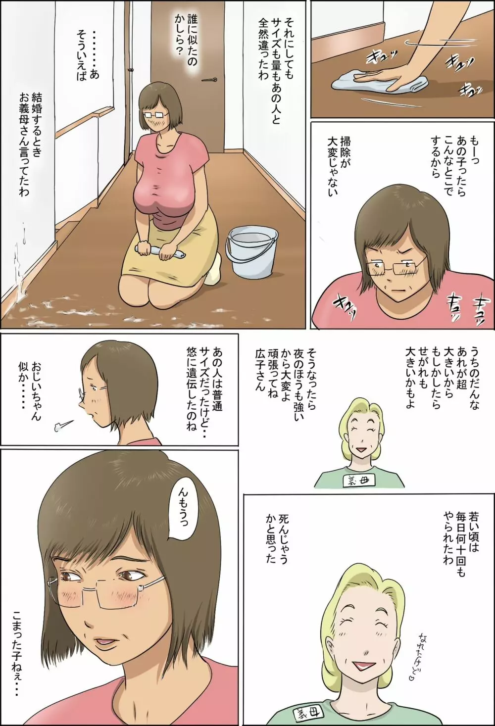 母と息子の家族性活 - page34