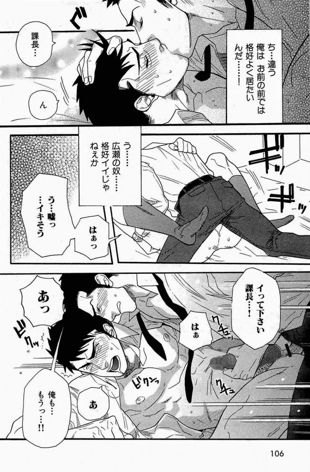 妄想♥社内恋愛 - page14