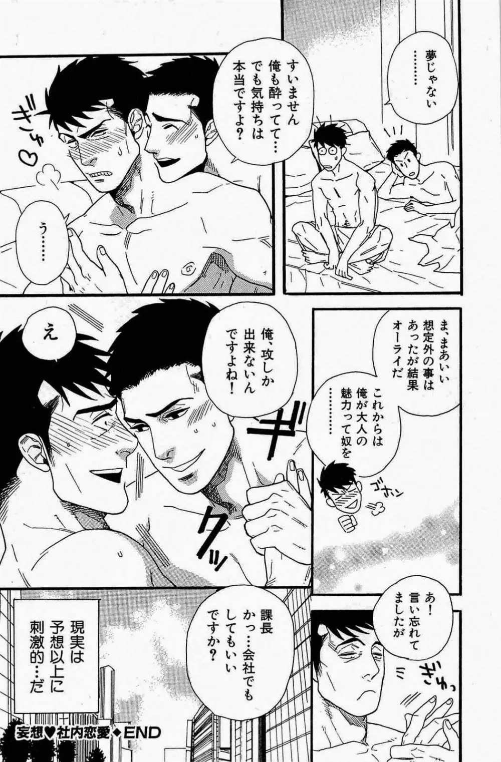 妄想♥社内恋愛 - page16