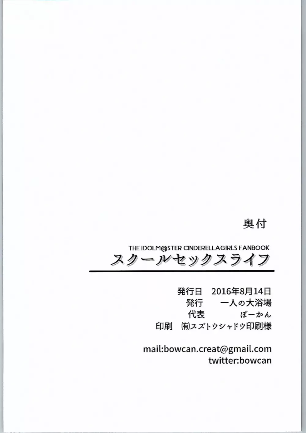 スクールセックスライフ - page21