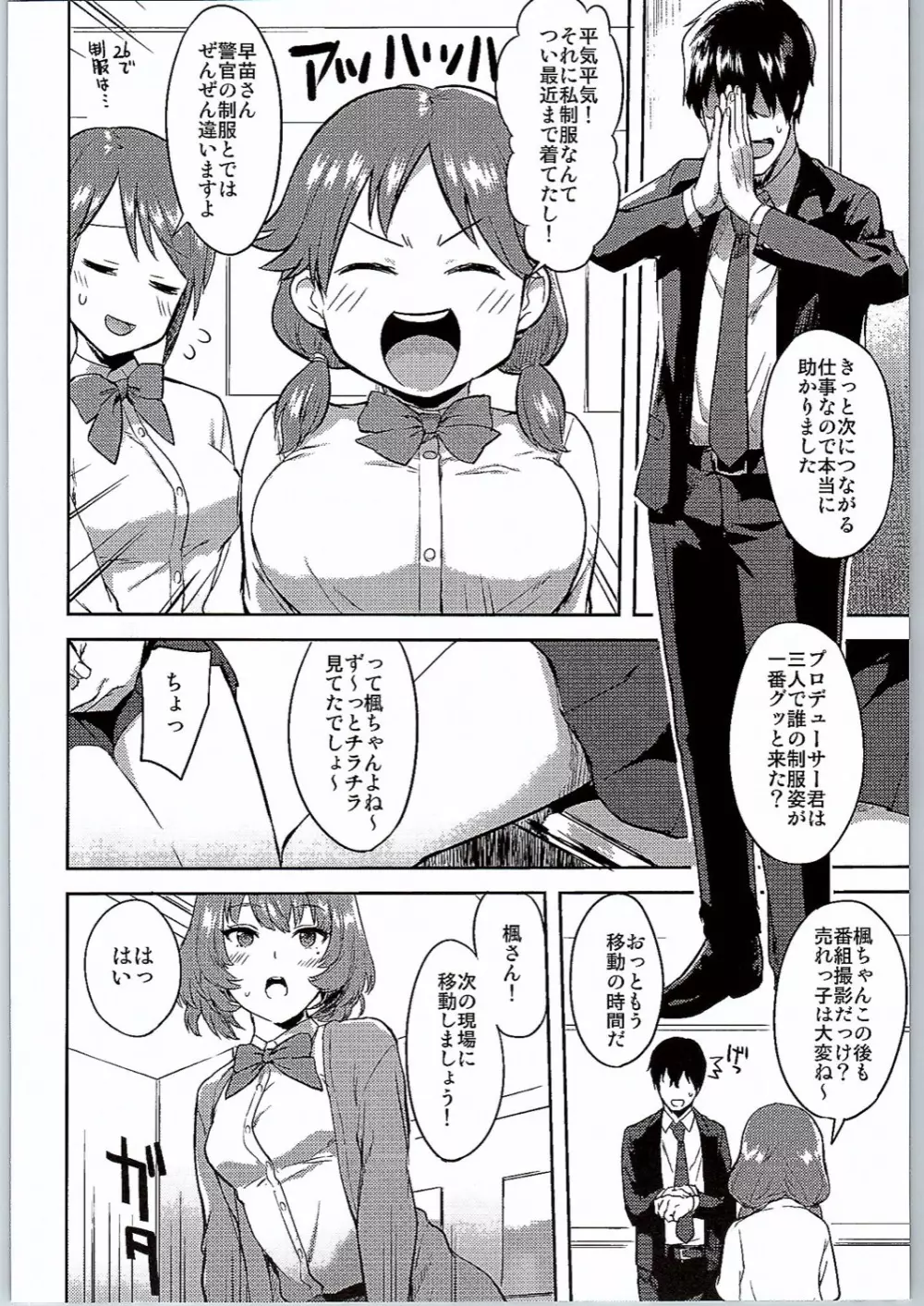 スクールセックスライフ - page3