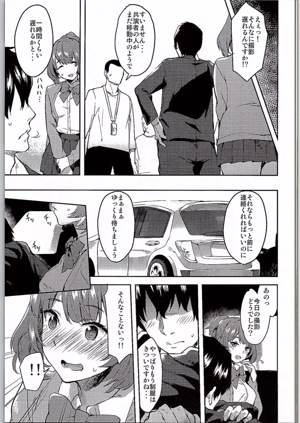 スクールセックスライフ - page4