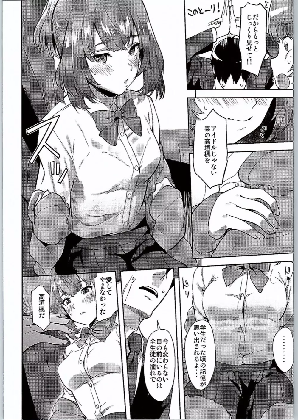 スクールセックスライフ - page5