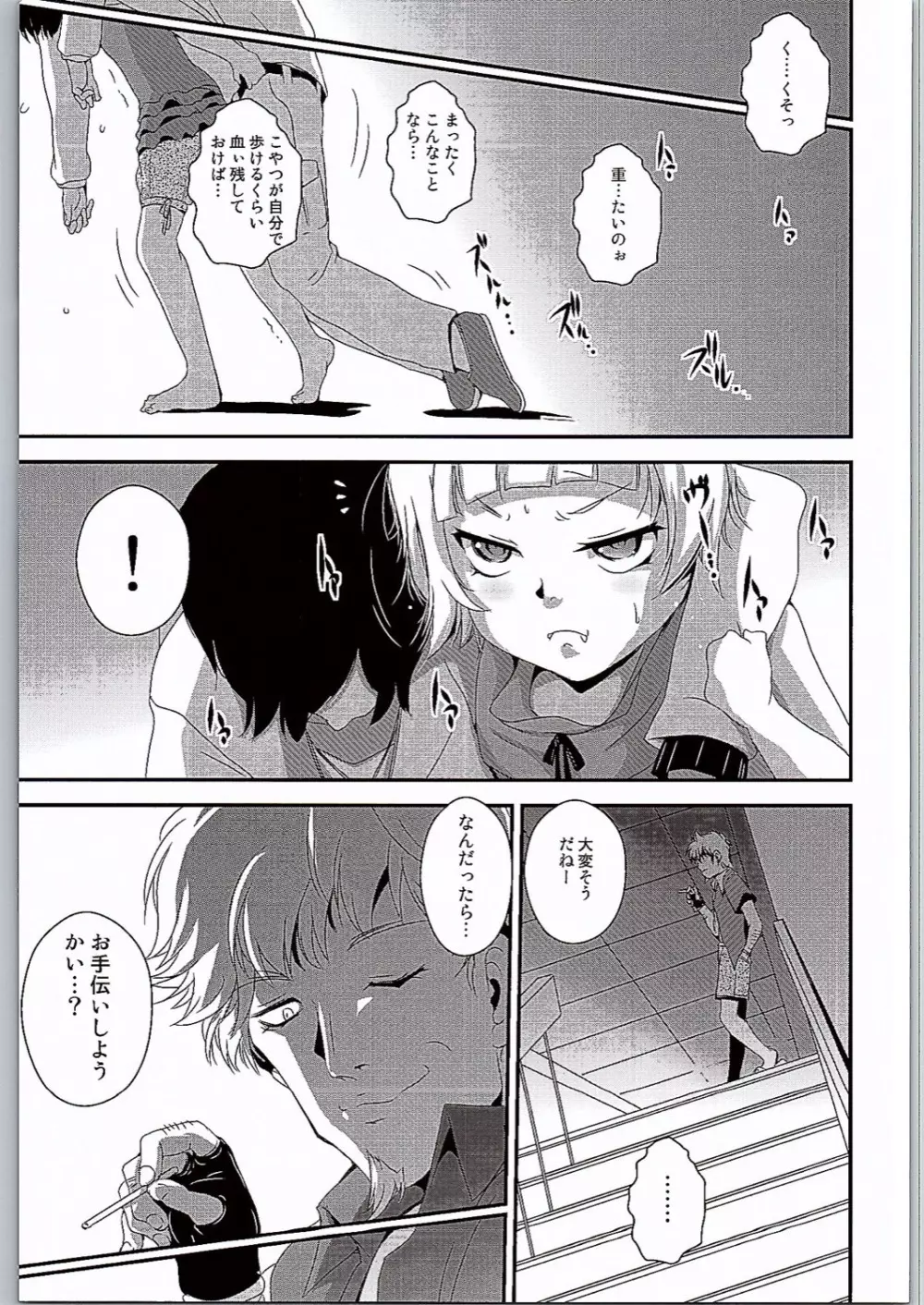 ぱない物語3 - page3