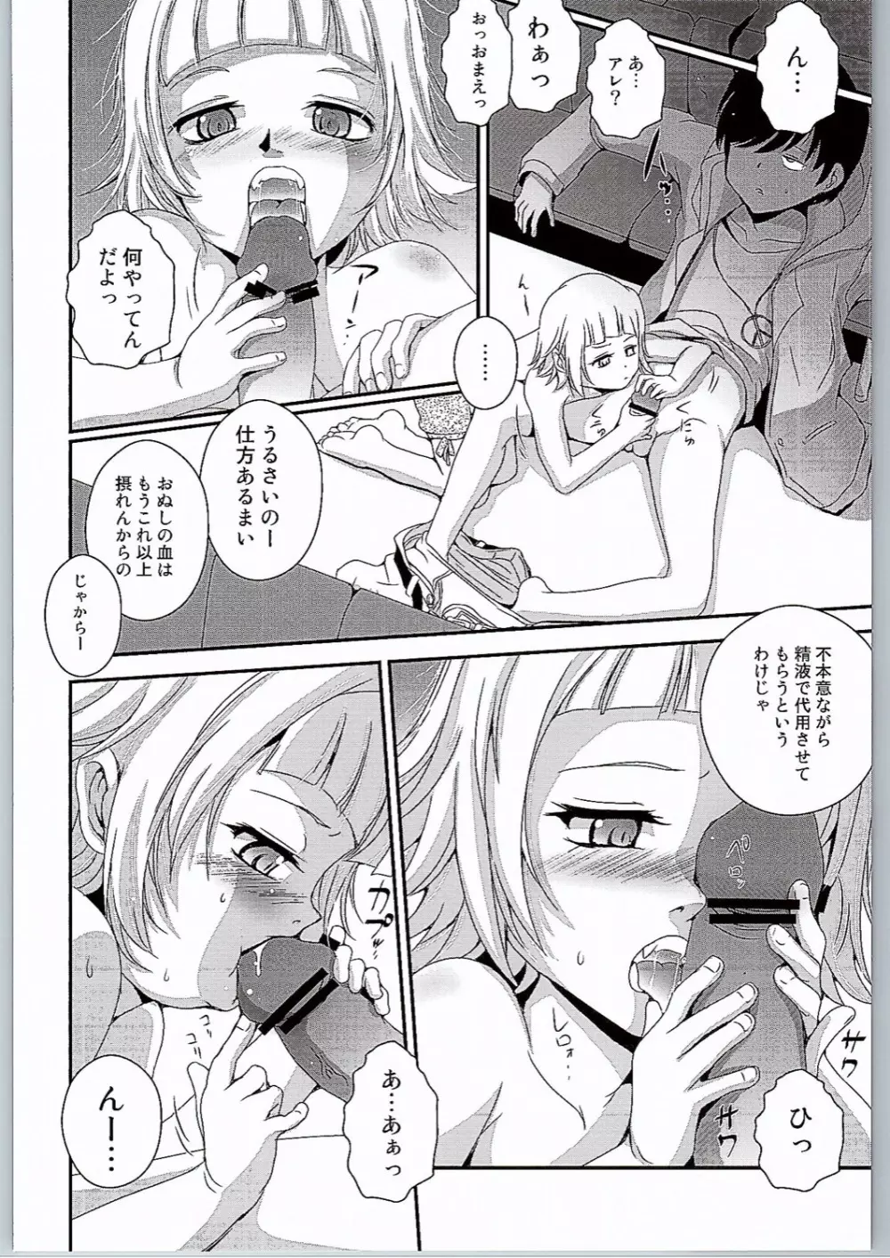 ぱない物語3 - page6