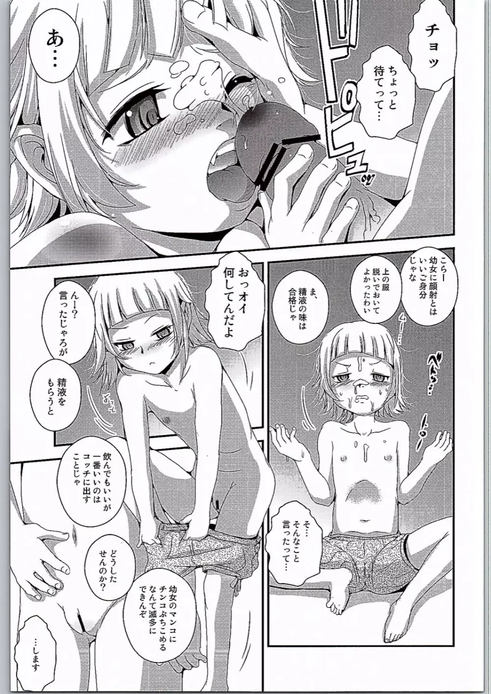 ぱない物語3 - page7