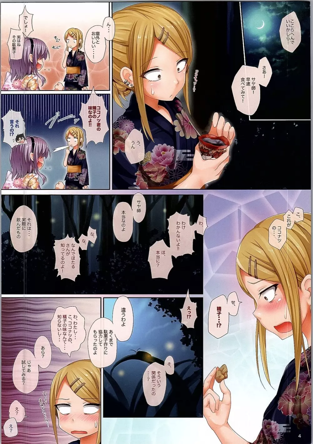 精菓の娘だが、しかし変態3 - page4