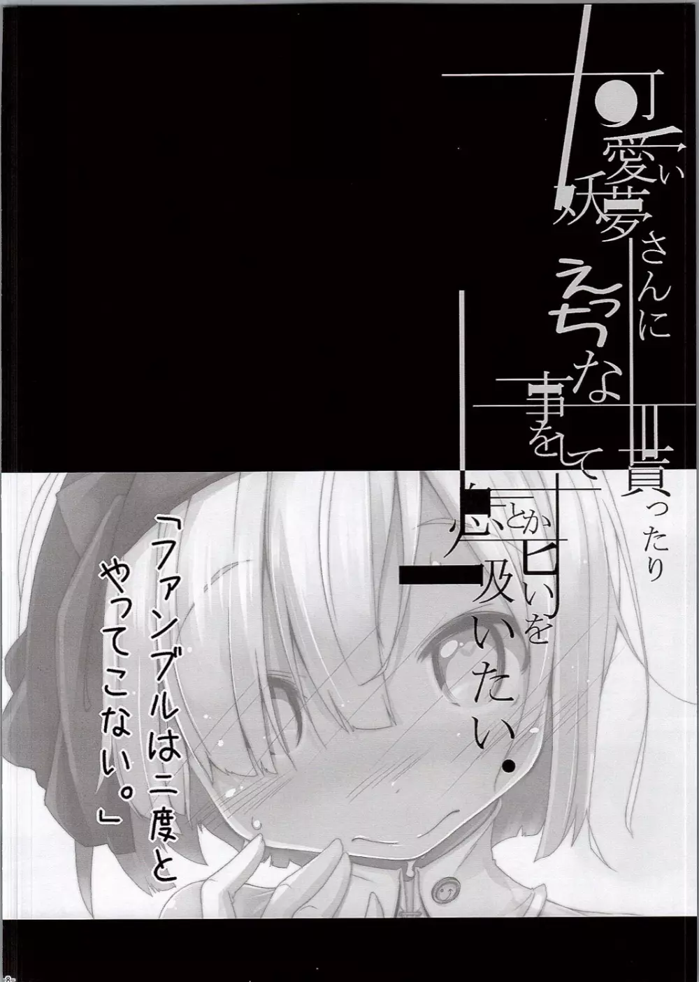 可愛い妖夢さんにえっちな事をして貰ったり息とか匂いを吸いたい。 - page7