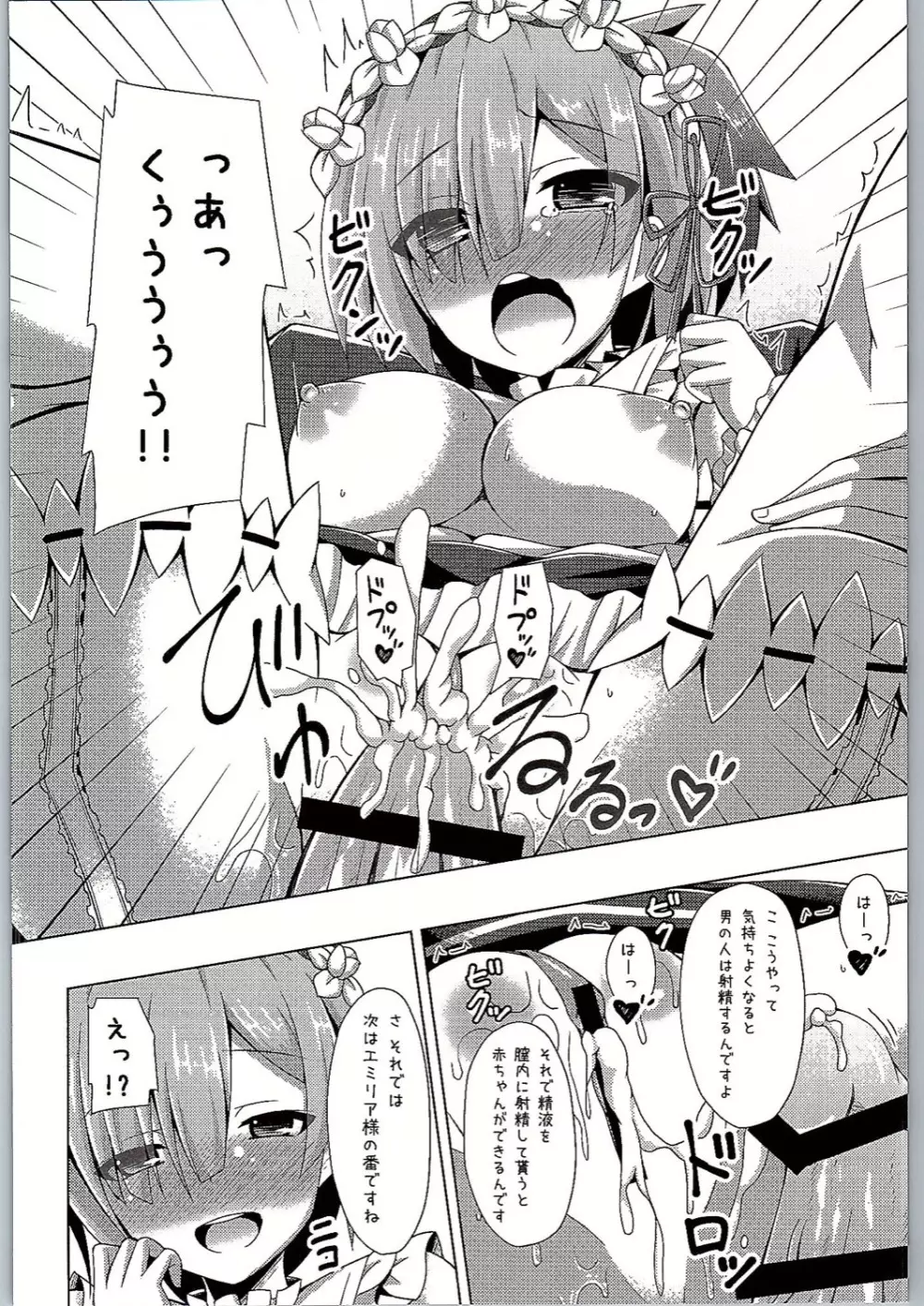 教えてレム先生 エミリアたんと学ぶ初めてのSEX - page11