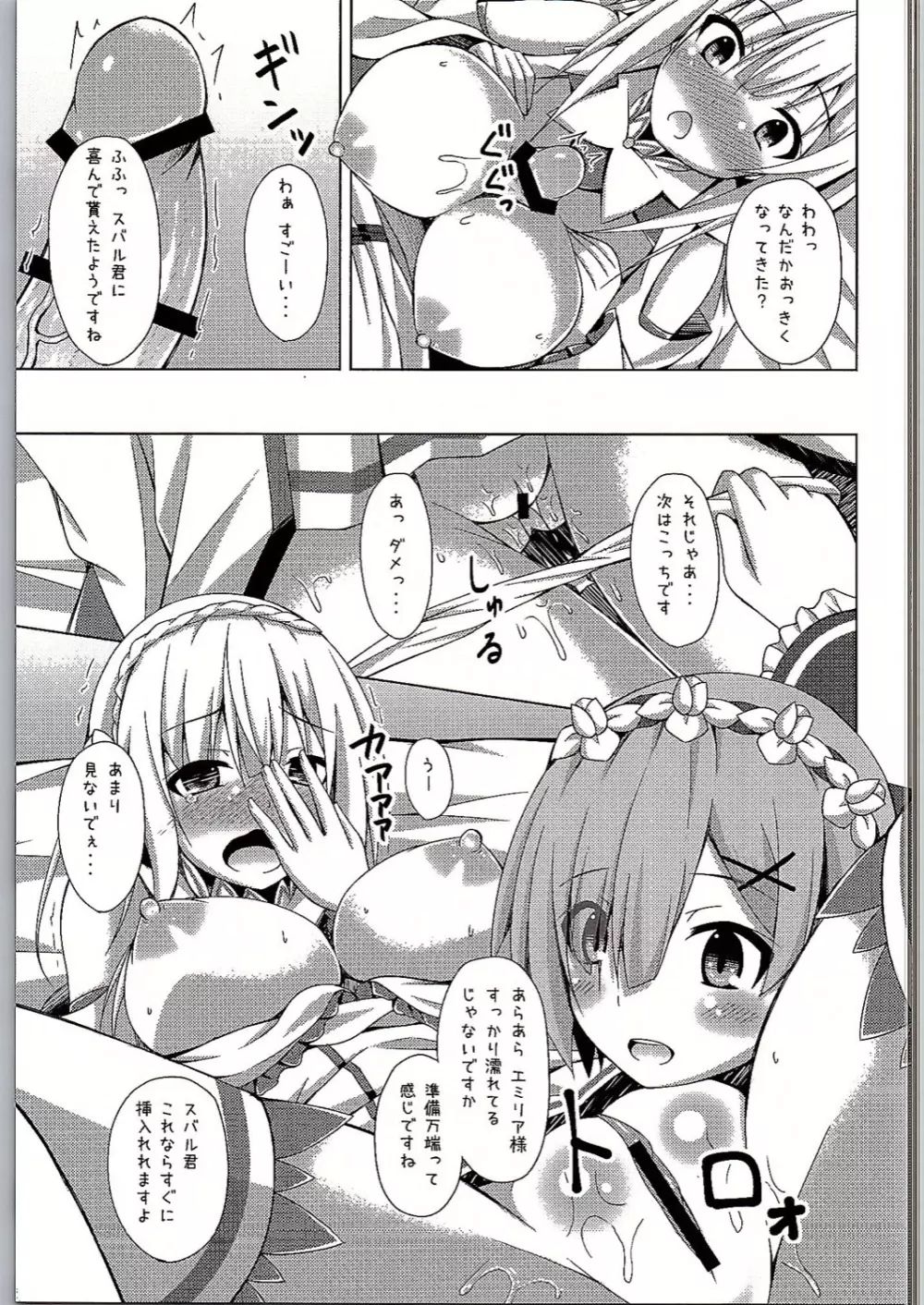 教えてレム先生 エミリアたんと学ぶ初めてのSEX - page14