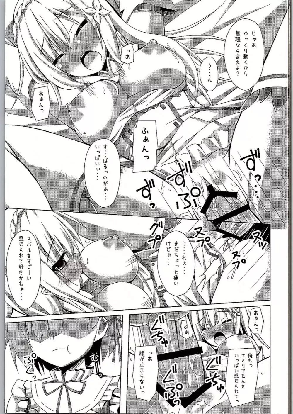 教えてレム先生 エミリアたんと学ぶ初めてのSEX - page16
